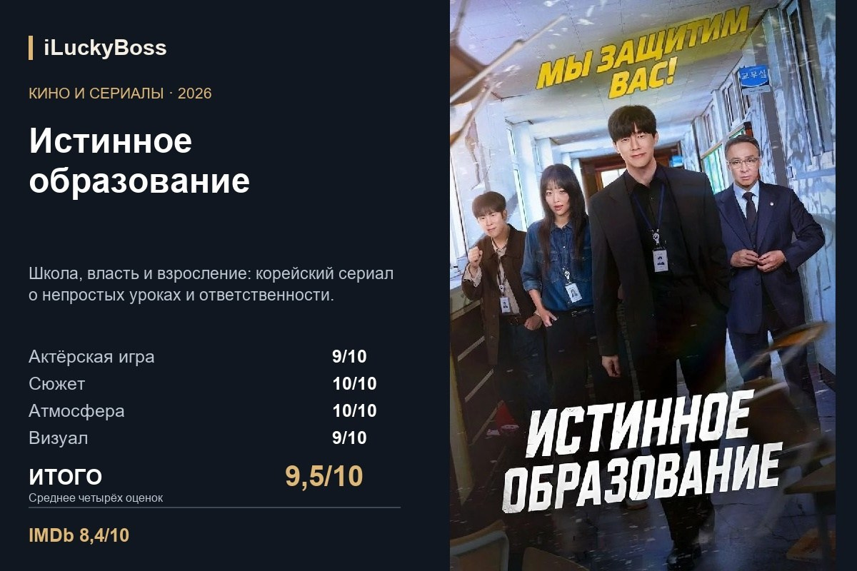 Истинное образование — авторская карточка iLuckyBoss