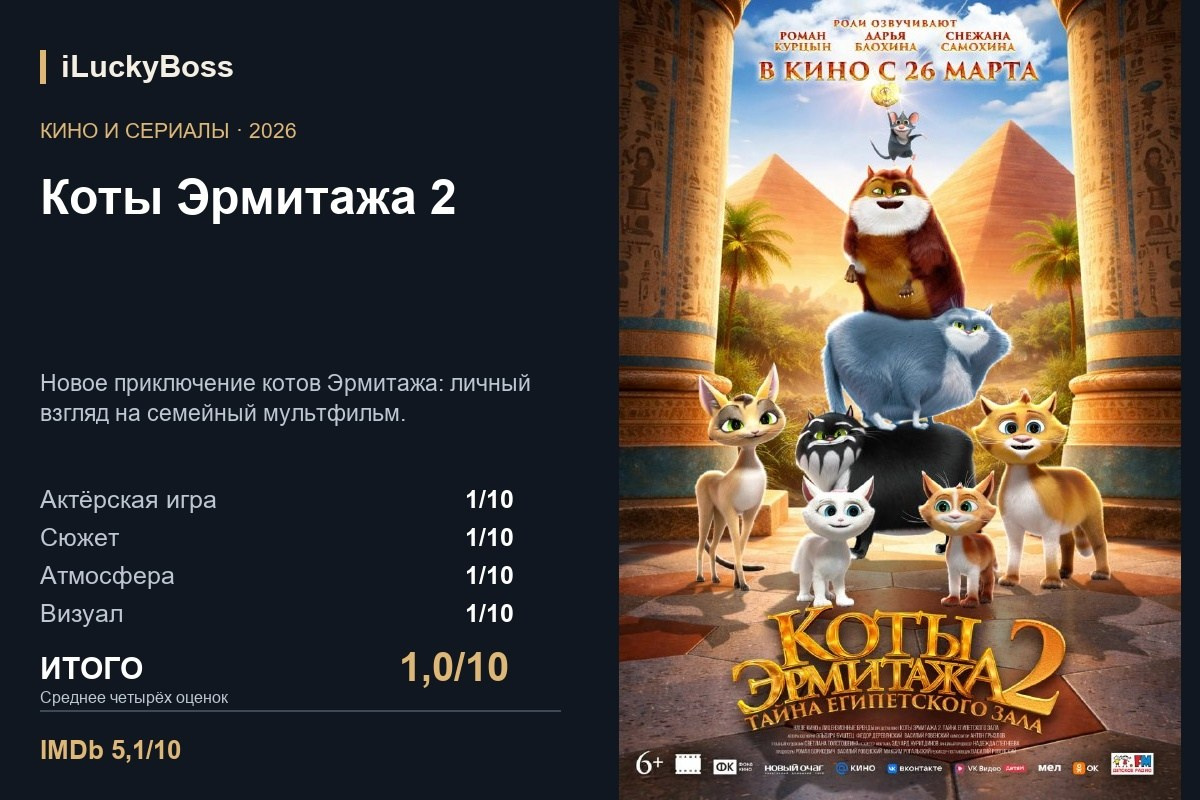 Коты Эрмитажа 2 — авторская карточка iLuckyBoss