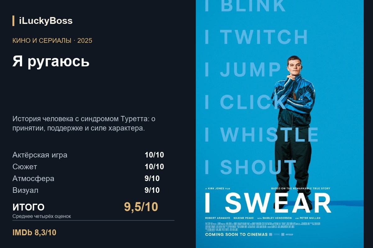 Я ругаюсь — авторская карточка iLuckyBoss