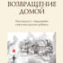 Тайная опора — Людмила Петрановская