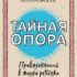 Возвращение домой — Джон Брэдшоу